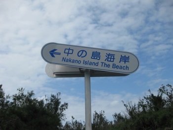 miyakojima.nakanoshimakaigan...2.jpg